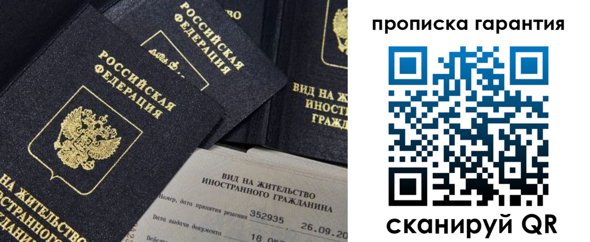 прописка гарантия в Рыбинске