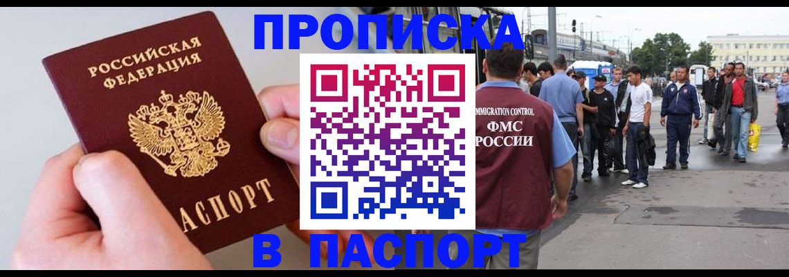 прописка паспорт в Рыбинске