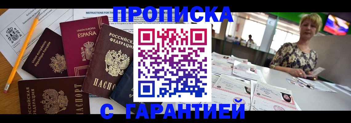 прописка для школы в Рыбинске